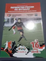 Текстильщик Иваново - Торпедо Владимир 2017 / 2018