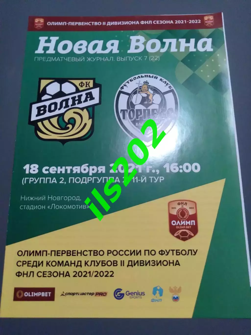 Волна Нижегородская область - Торпедо Владимир 2021 / 2022