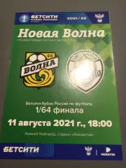 Волна Нижегородская область - Торпедо Владимир 2021 / 2022 кубок России
