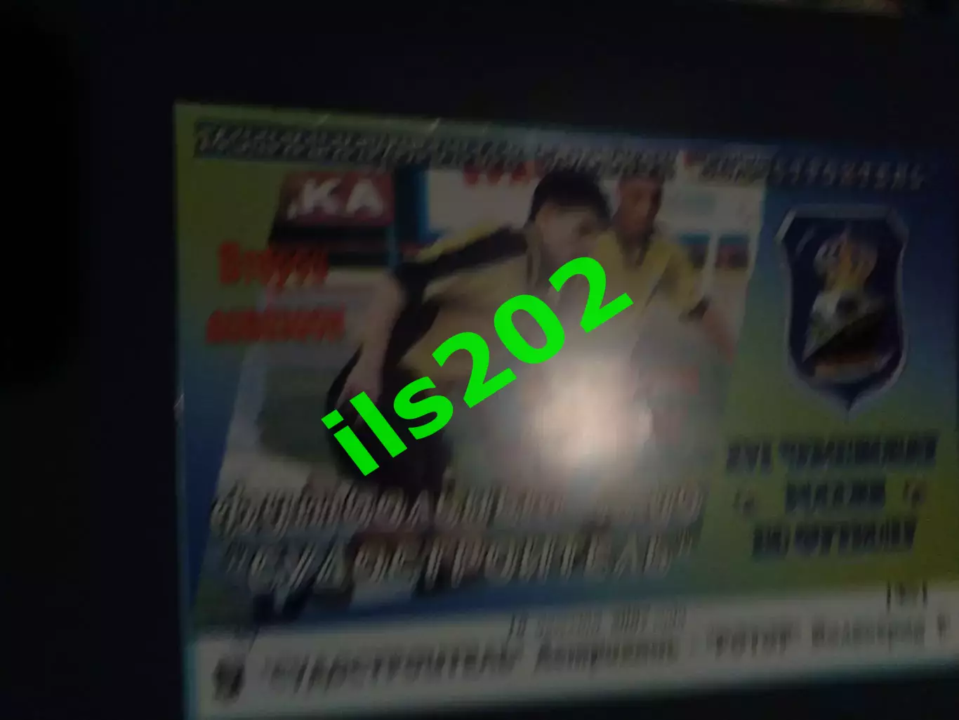 Судостроитель Астрахань - Ротор Волгоград 2007