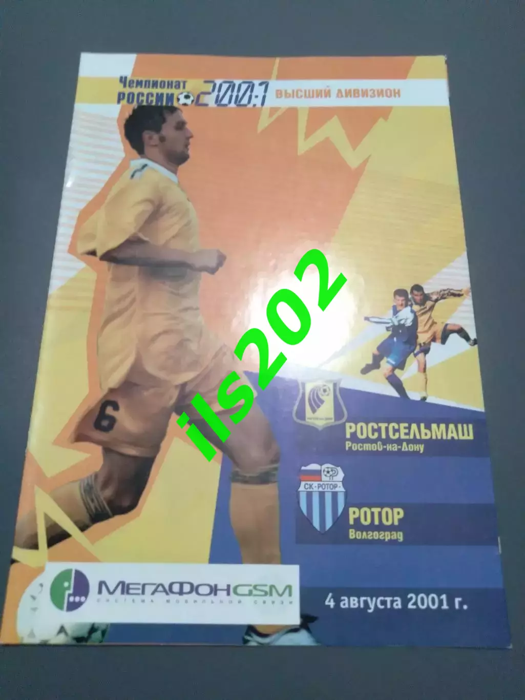 Ростсельмаш Ростов-на-Дону - Ротор Волгоград 2001