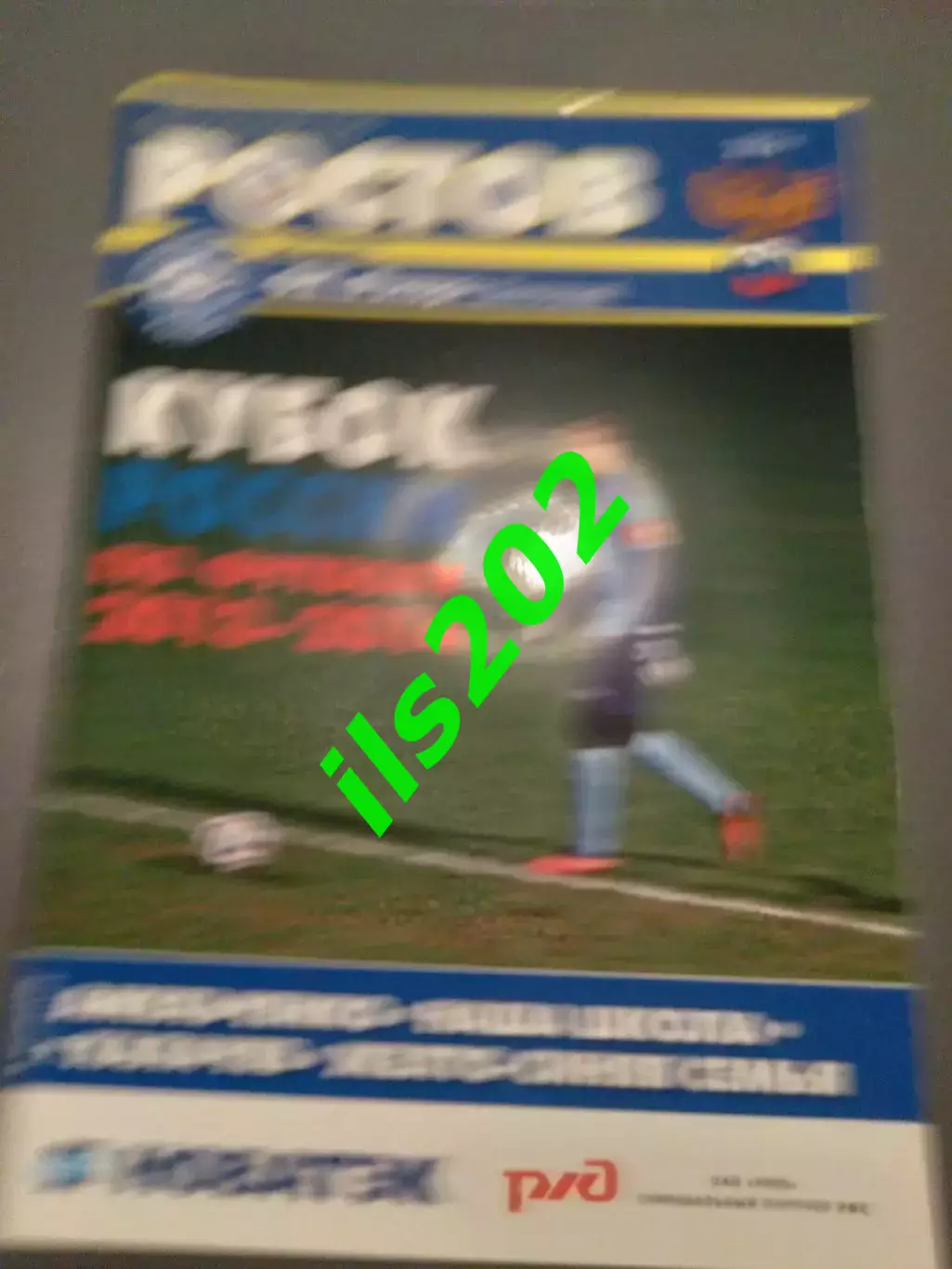 ФК Ростов Ростов-на-Дону - Ротор Волгоград 2014 кубок России