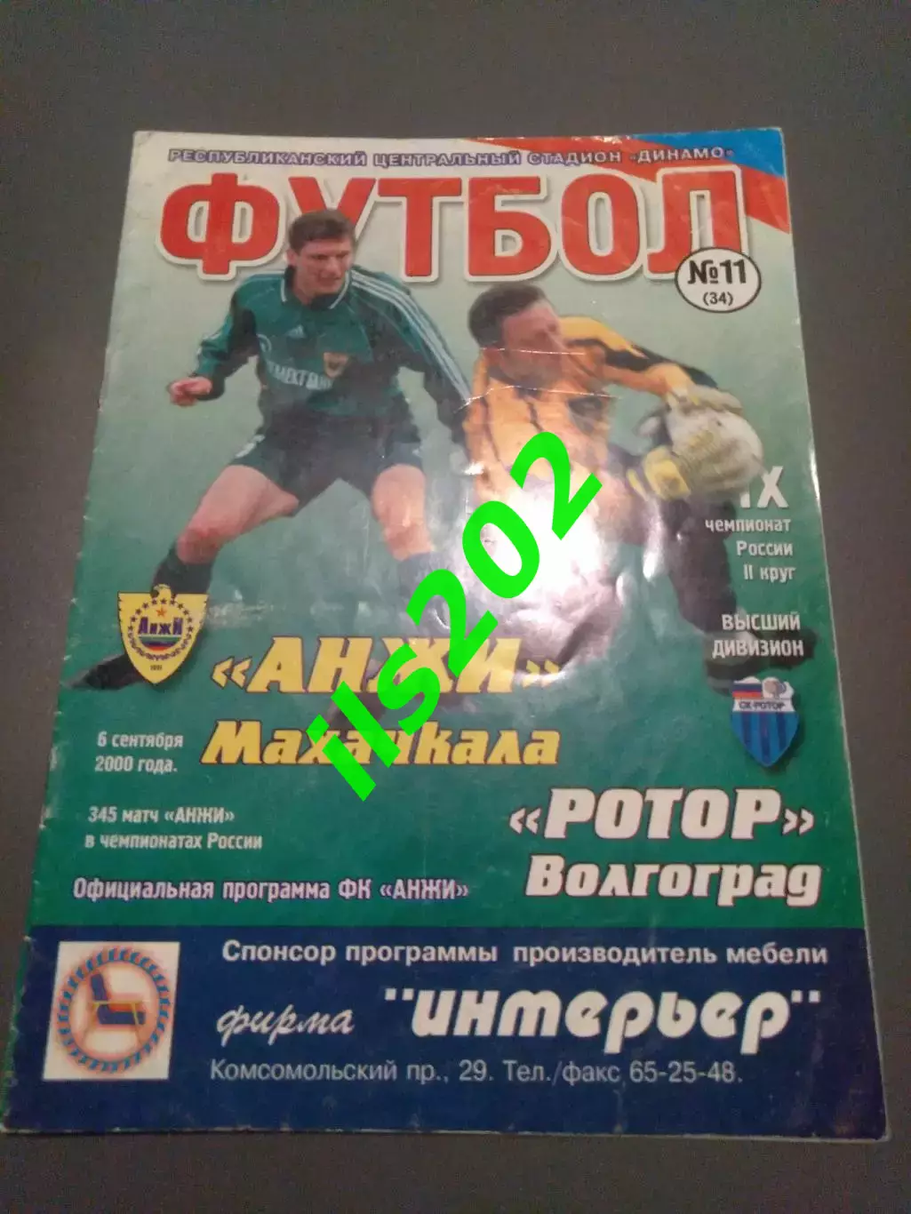 Анжи Махачкала - Ротор Волгоград 2000