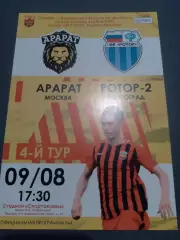 Арарат Москва - Ротор-2 Волгоград 2019 / 2020