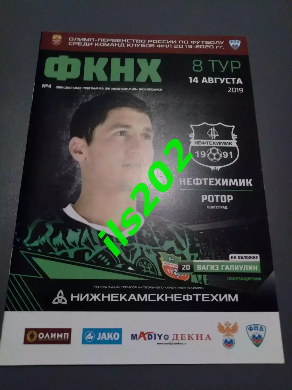 Нефтехимик Нижнекамск - Ротор Волгоград 2019 / 2020