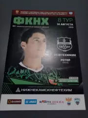 Нефтехимик Нижнекамск - Ротор Волгоград 2019 / 2020