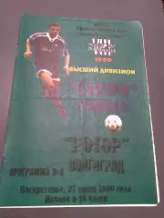 Сатурн Раменское - Ротор Волгоград 1999