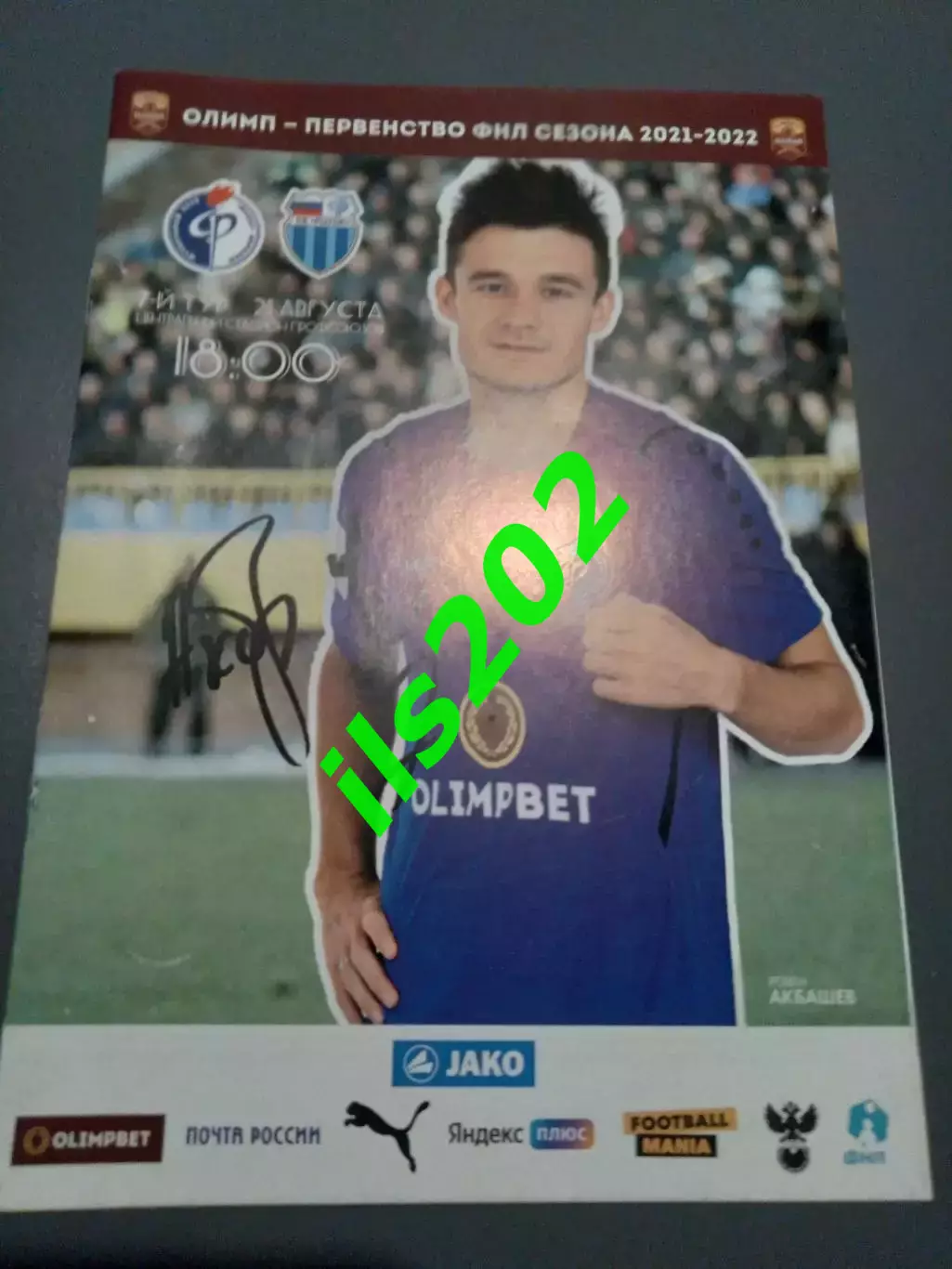 Факел Воронеж - Ротор Волгоград 2021 / 2022