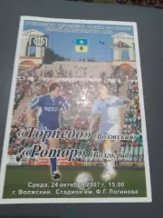 Торпедо Волжский - Ротор Волгоград 2007