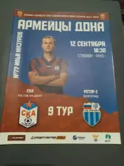 СКА Ростов-на-Дону - Ротор-2 Волгоград 2021 / 2022