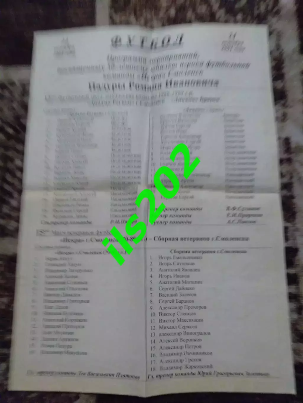 Смоленск 2004 Программа мероприятий посвящённых 50-летию Р. И. Падуры