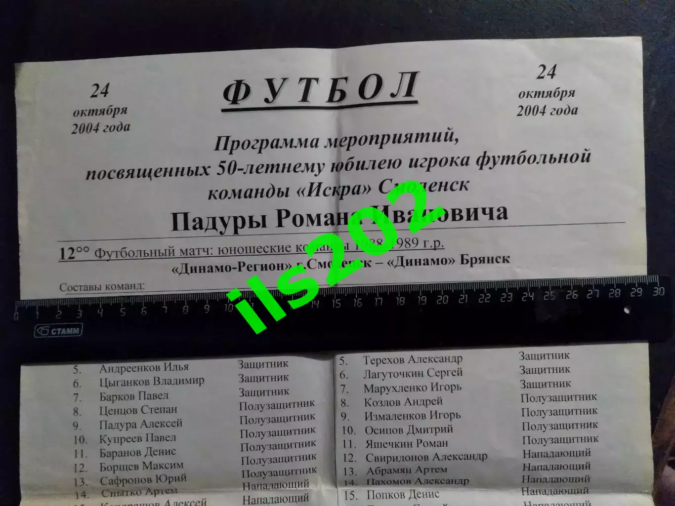 Смоленск 2004 Программа мероприятий посвящённых 50-летию Р. И. Падуры 3