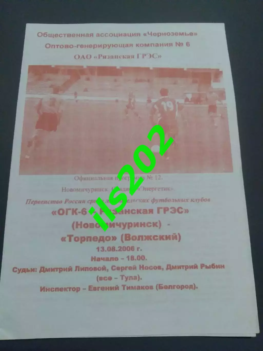 Рязанская ГРЭС Новомичуринск - Торпедо Волжский 2006 КФК ЛФЛ