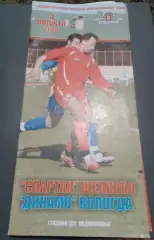 Спартак Щелково - Динамо Вологда 2008