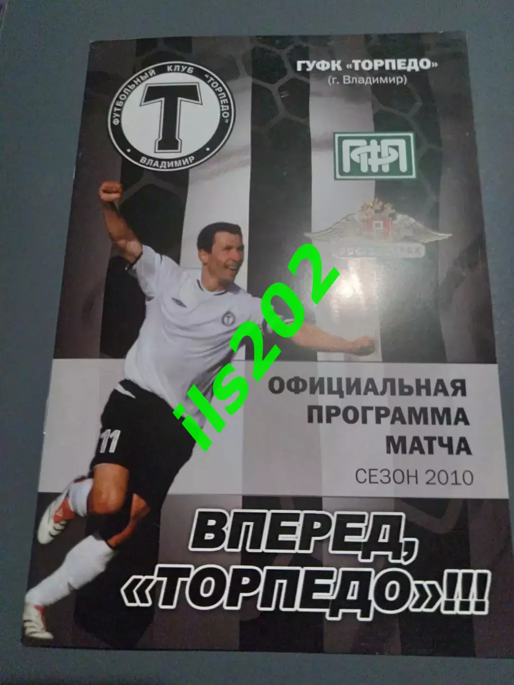 Торпедо Владимир - Динамо Вологда 2010