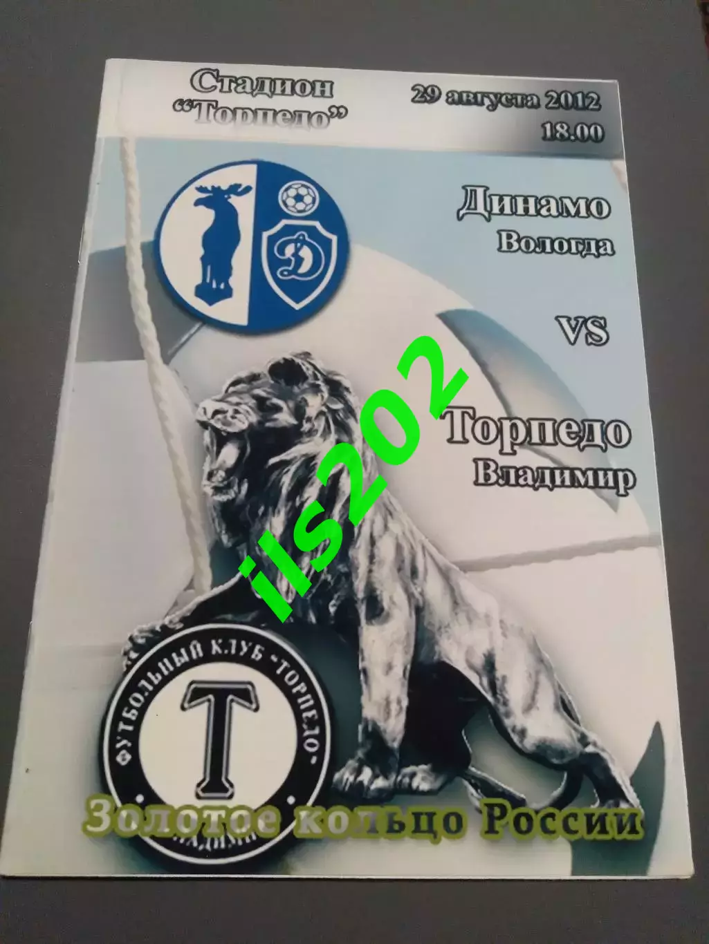 Торпедо Владимир - Динамо Вологда 2012 КФК ЛФЛ авторская
