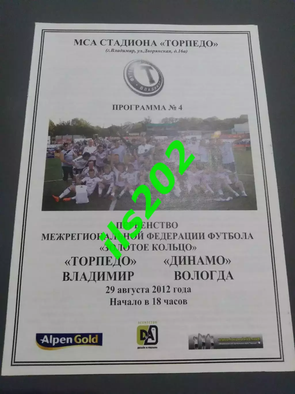 Торпедо Владимир - Динамо Вологда 2012 КФК ЛФЛ