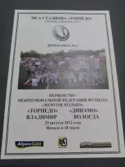 Торпедо Владимир - Динамо Вологда 2012 КФК ЛФЛ