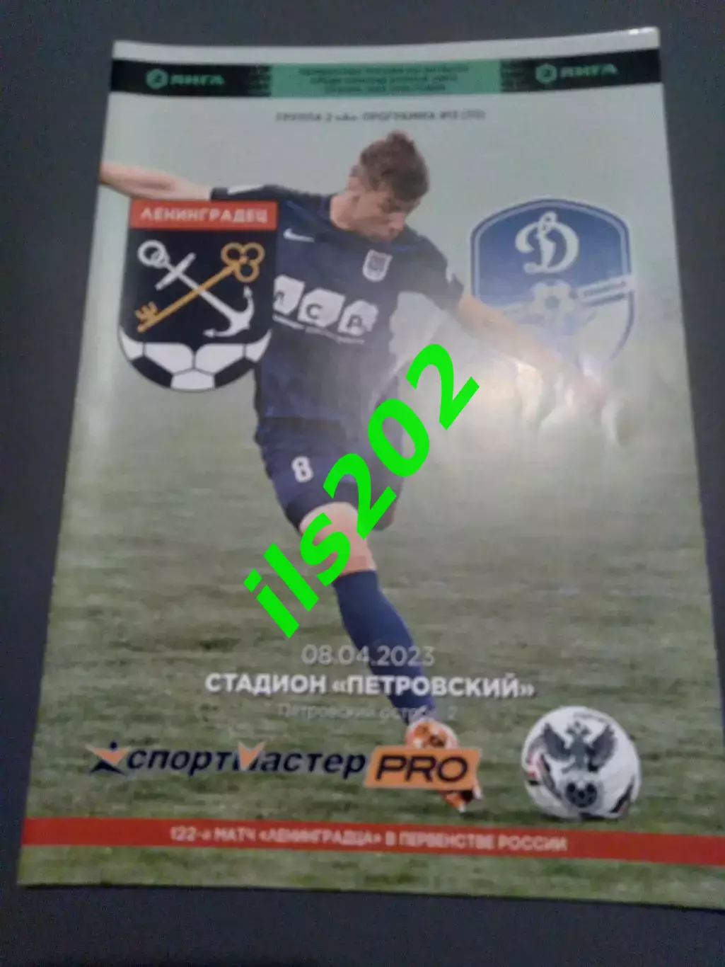 Ленинградец - Динамо Вологда 2023