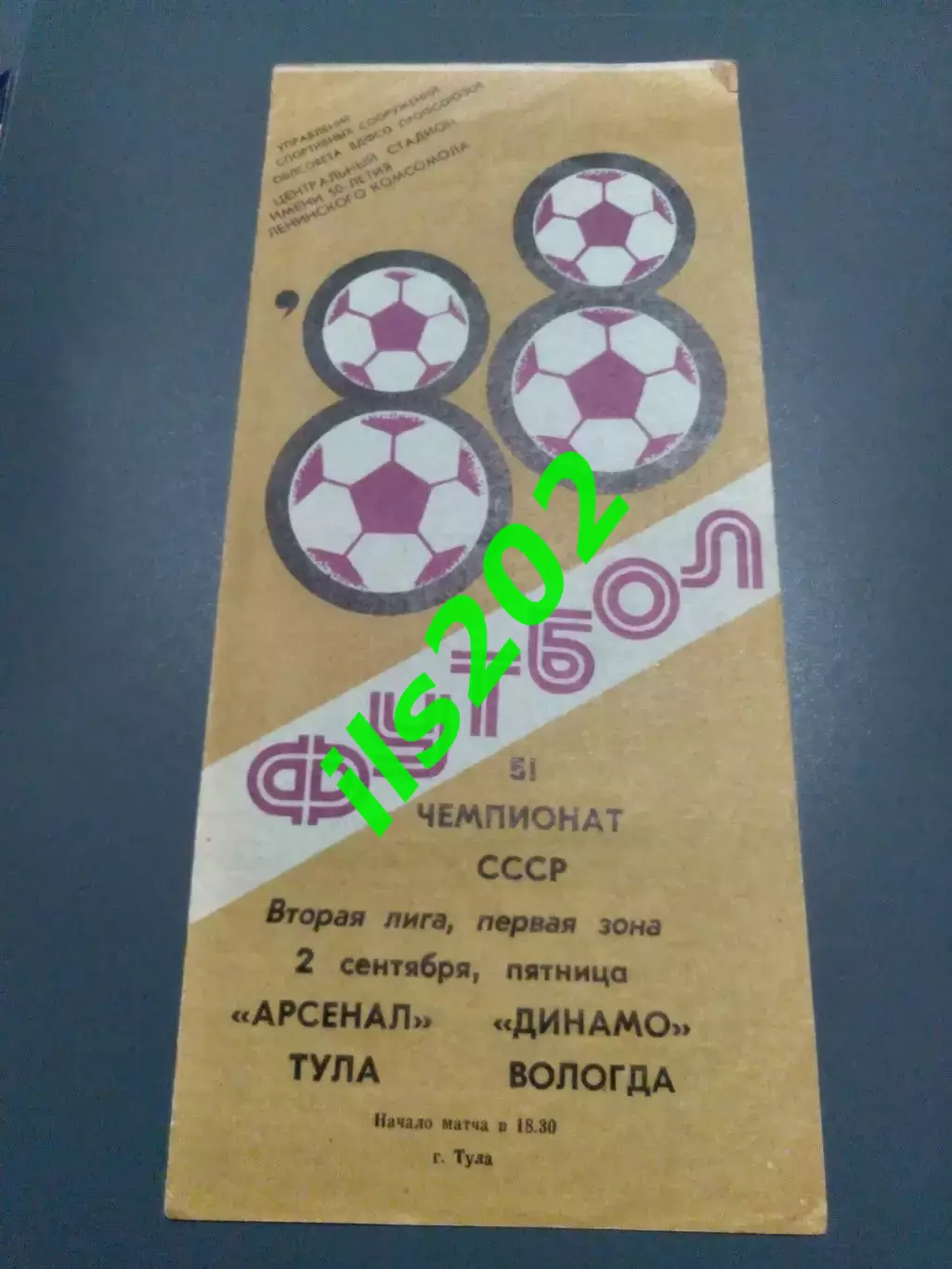 Арсенал Тула - Динамо Вологда 1988