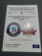ФСК Долгопрудный - Динамо Вологда 2012 / 2013