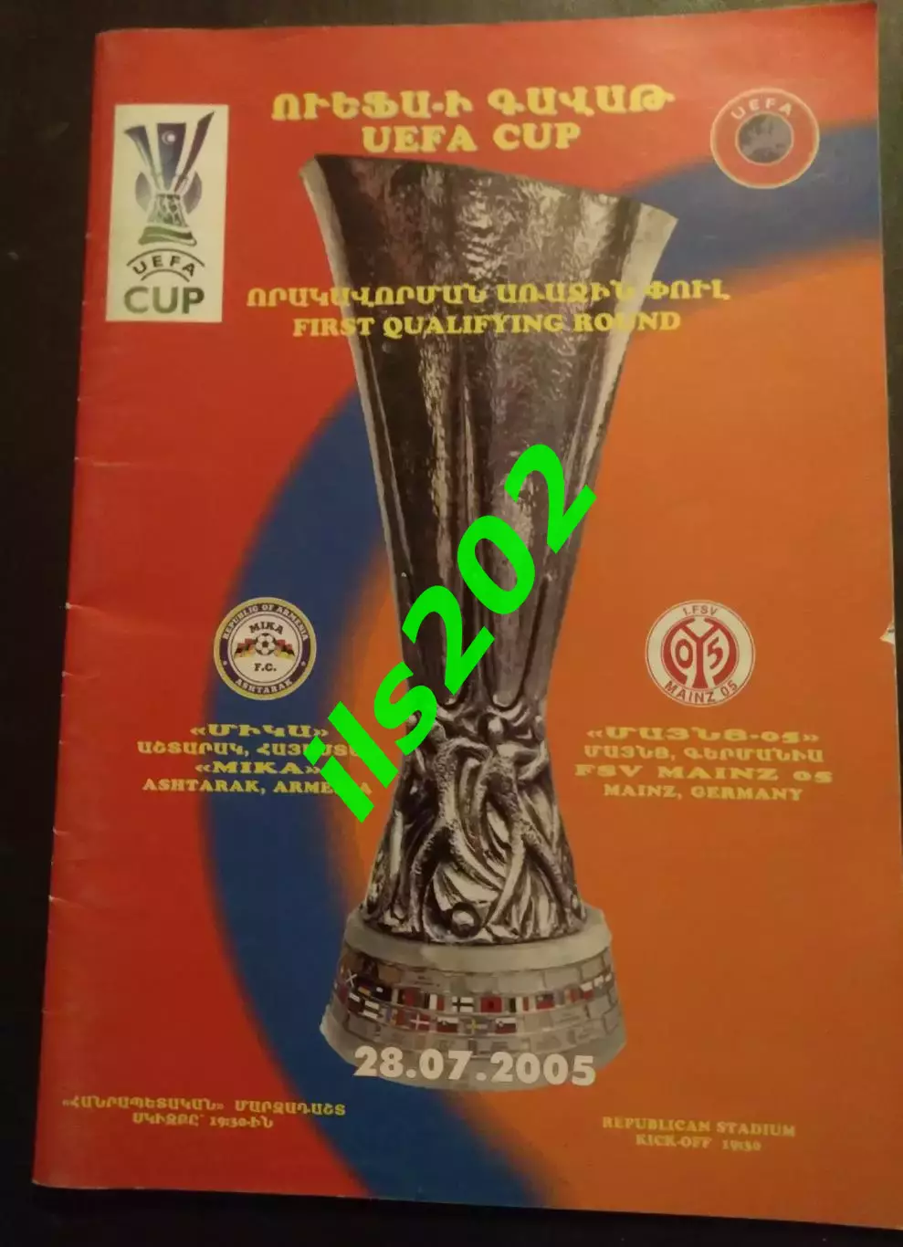 Мика Армения - Майнц Германия 2005 / 2006 кубок УЕФА