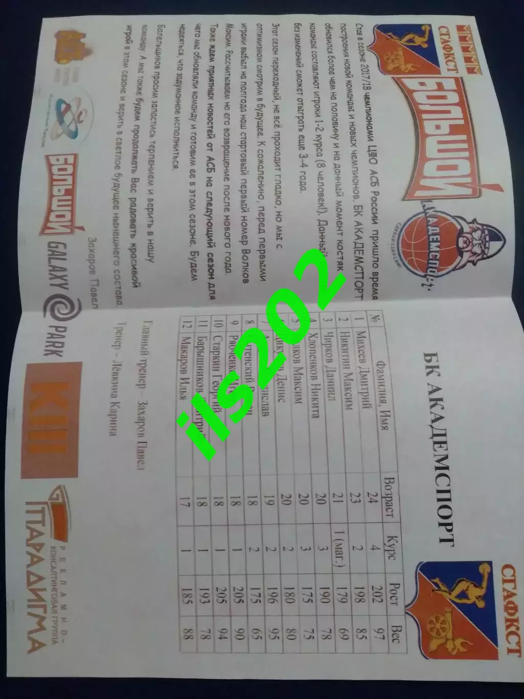 Смоленск тур АСБ Черноземье 21-23.12. 2018 / участники в описании 2