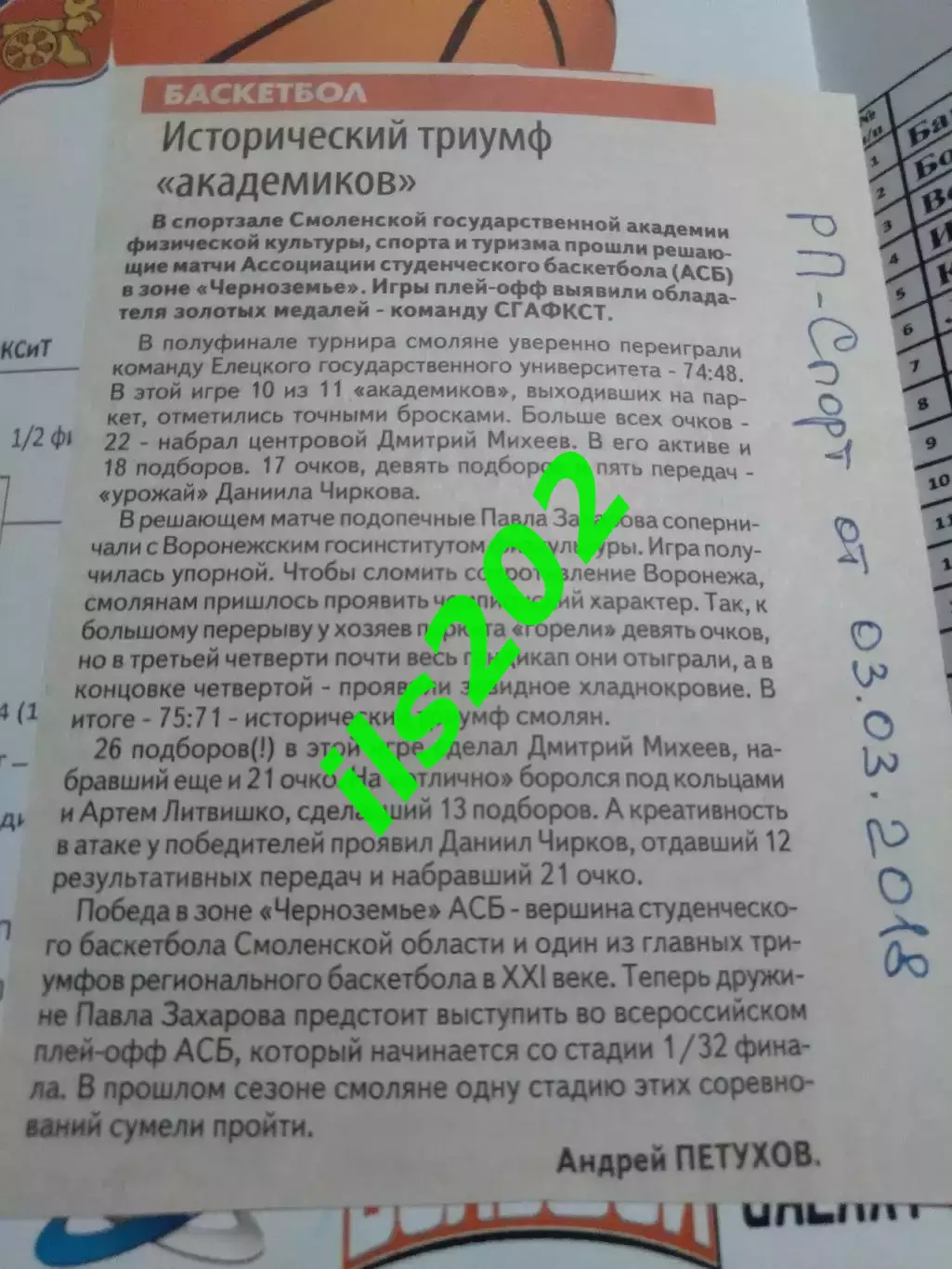 Смоленск тур АСБ Черноземье 03-04.02. 2018 / участники в описании 3