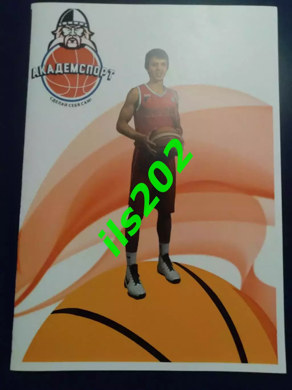 Академспорт Смоленск - БК Ярклимат Ярославская обл. 18-19.11. 2017