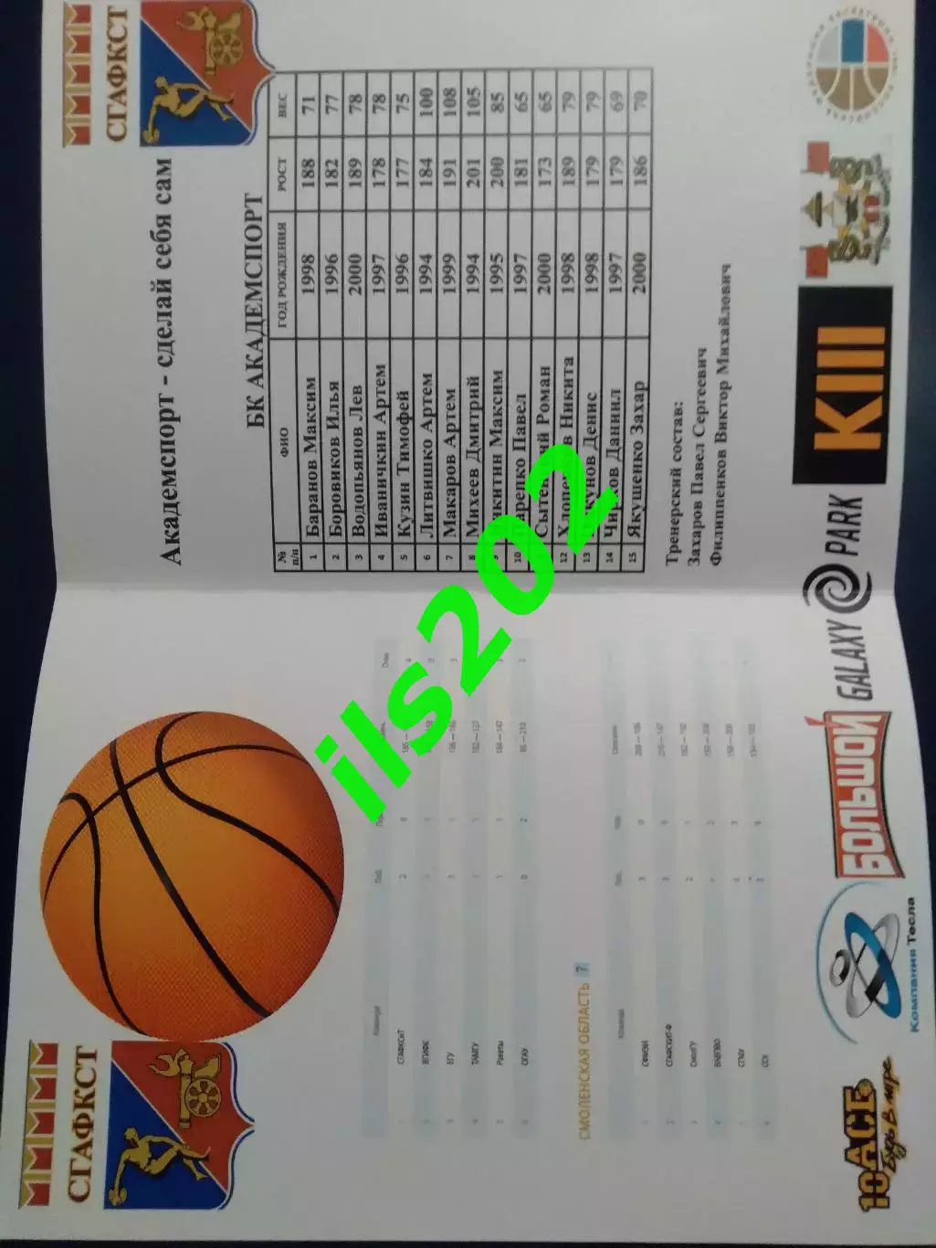 Академспорт Смоленск - БК Ярклимат Ярославская обл. 18-19.11. 2017 1