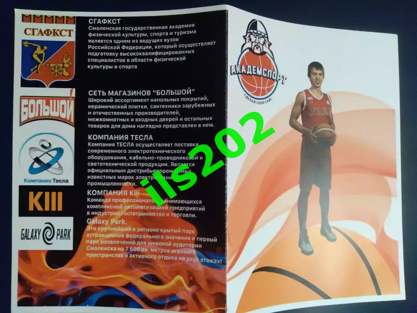 Академспорт Смоленск - БК Ярклимат Ярославская обл. 18-19.11. 2017 2