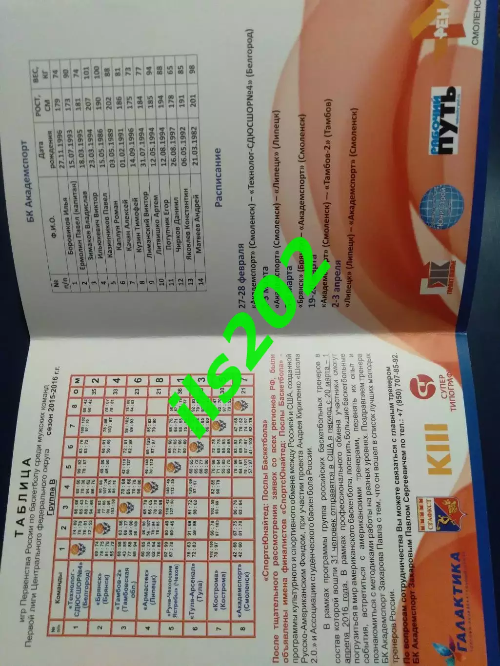 Академспорт Смоленск - СДЮСШОР-4 Белгород 27-28.02. 2016 1