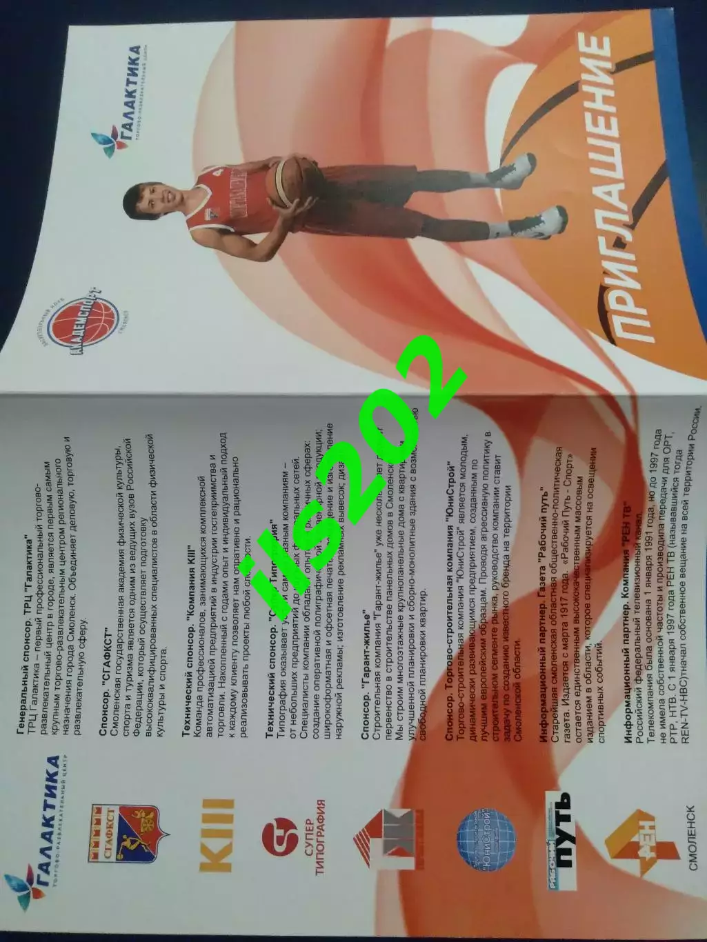 Академспорт Смоленск - БК Брянск 30-31.01. 2016 1