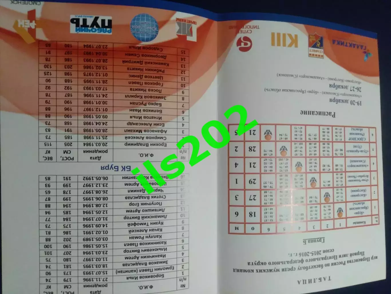 Академспорт Смоленск - Буря Ярославская обл. 19-20.12. 2015 2