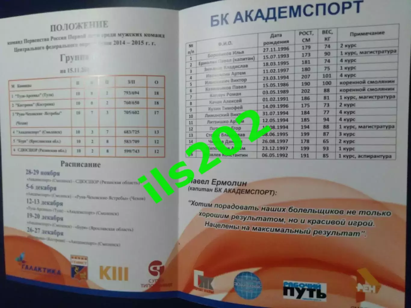 Академспорт Смоленск - СДЮСШОР Рязанская обл. 28-29.11. 2015 2