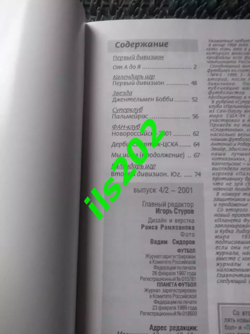 Первый дивизион 2001 кто есть кто 2