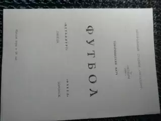 Металлург Липецк - Факел Воронеж 1989 товарищеский матч