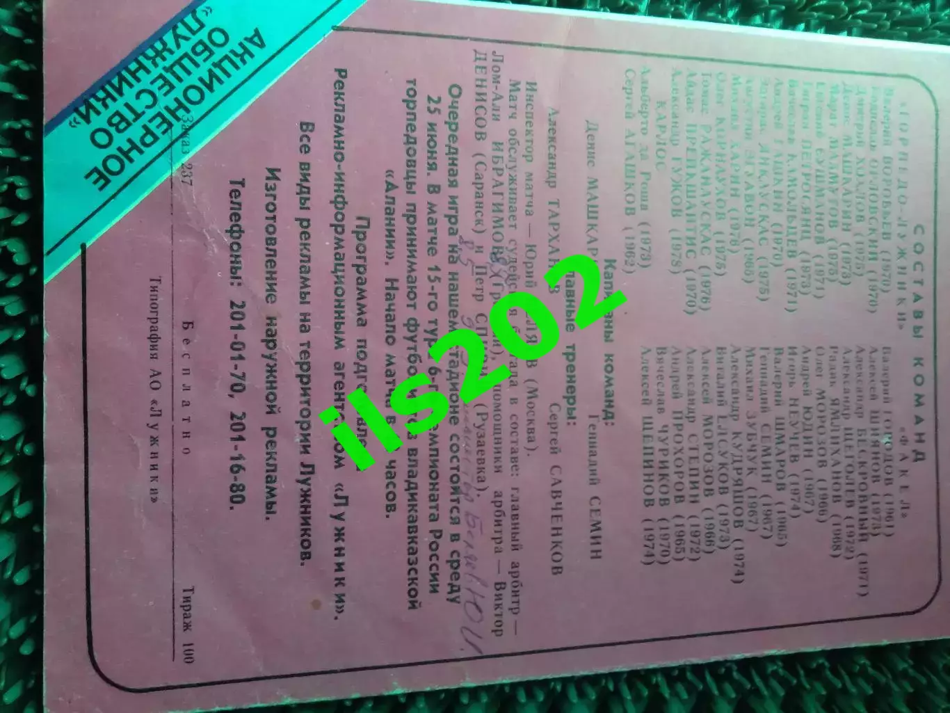 Торпедо - Лужники Москва - Факел Воронеж 1997 1