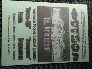 Рязань-ВДВ - Энергия Воронеж 2009 женский футбол