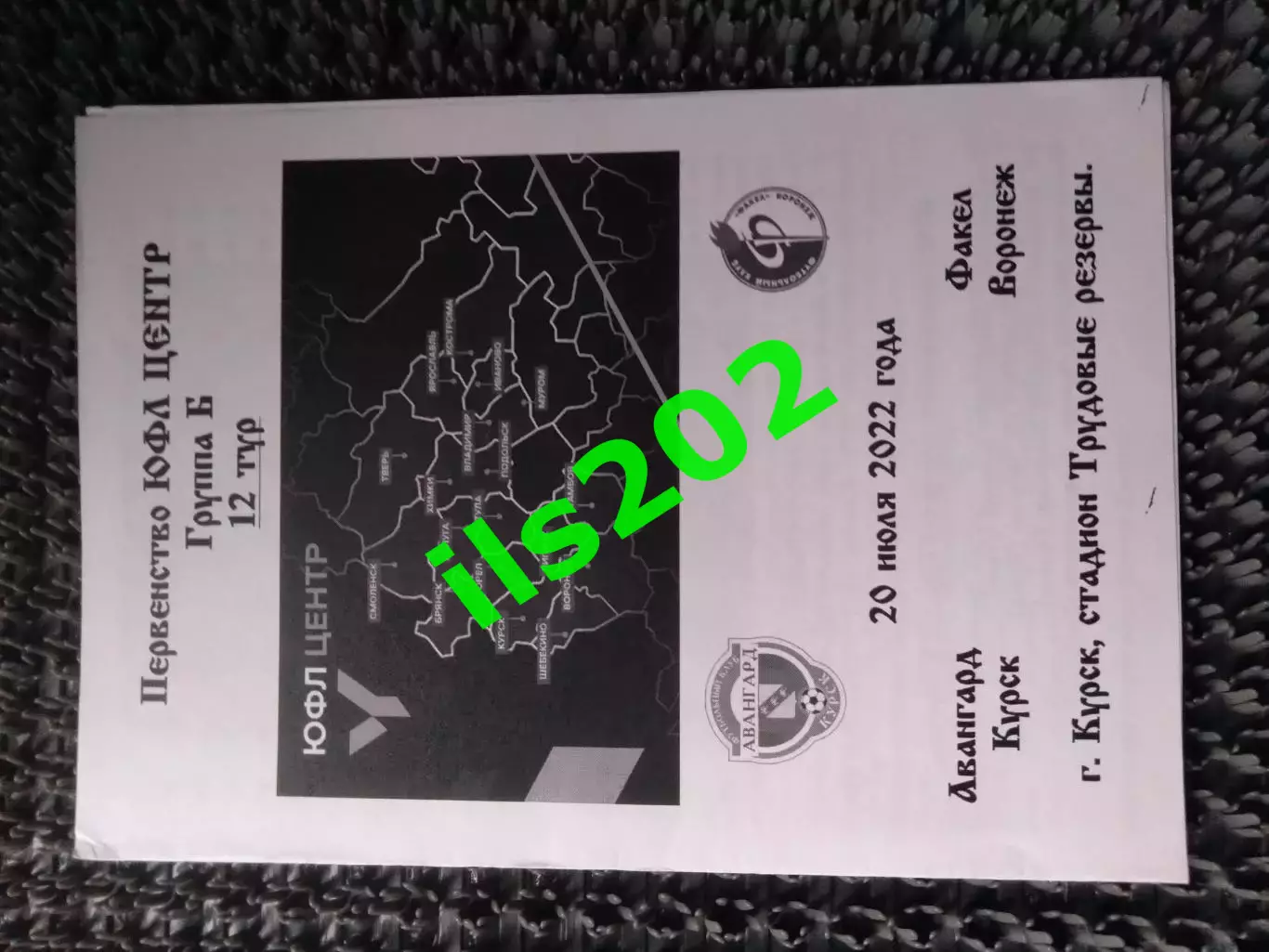 Авангард Курск - Факел Воронеж 2022 ЮФЛ