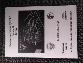 Авангард Курск - Факел Воронеж 2022 ЮФЛ