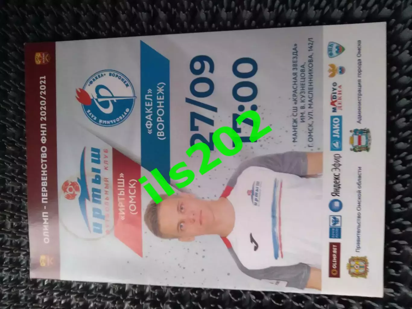 Иртыш Омск - Факел Воронеж 2020 / 2021