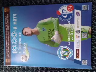 Авангард Курск - Факел-М Воронеж 2020 / 2021