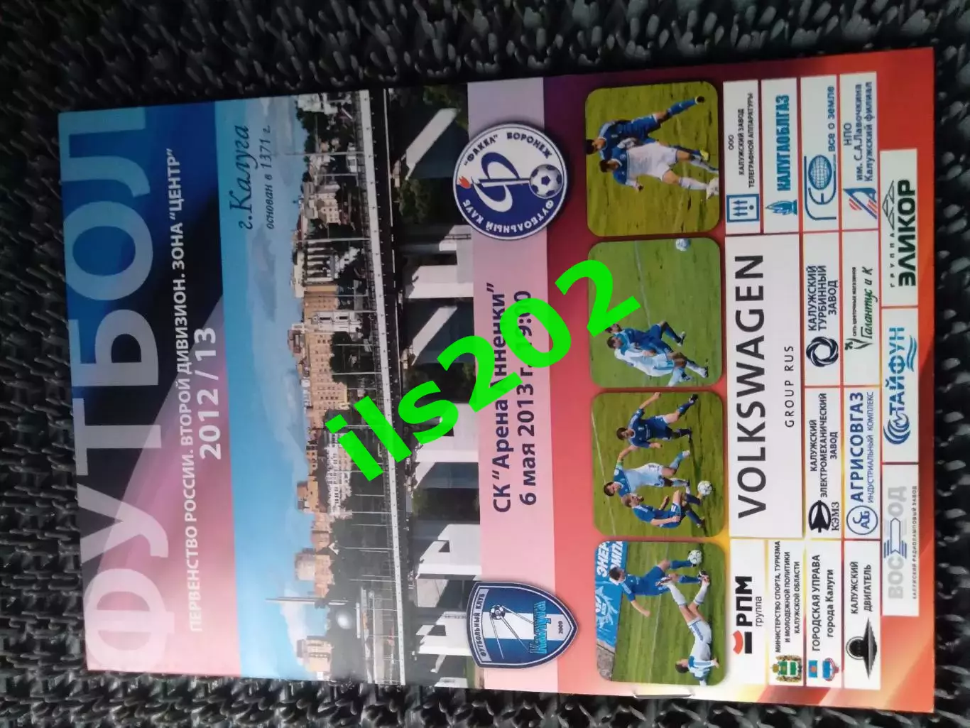 ФК Калуга - Факел Воронеж 2012 / 2013