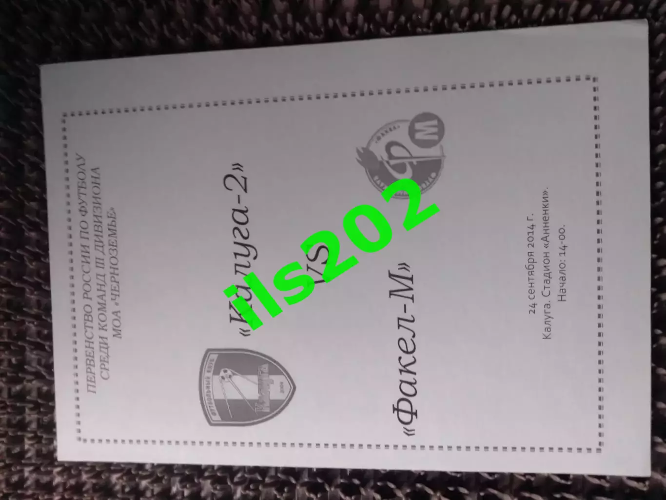 Калуга-2 - Факел-М Воронеж 2014