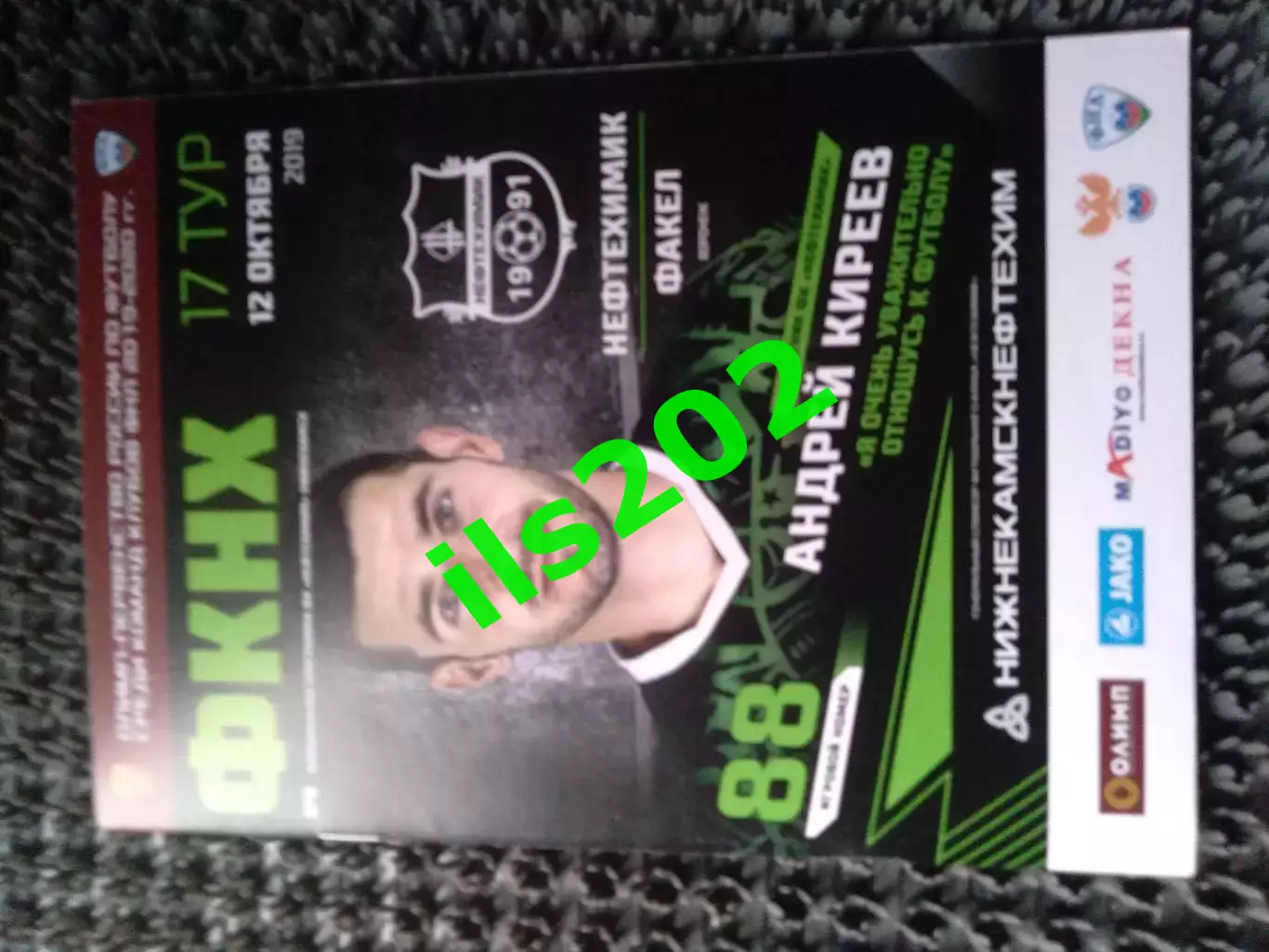 Нефтехимик Нижнекамск - Факел Воронеж 2019