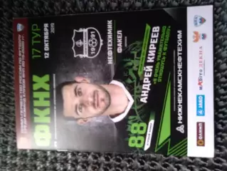 Нефтехимик Нижнекамск - Факел Воронеж 2019