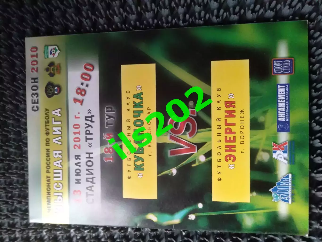 женский футбол Кубаночка Краснодар - Энергия Воронеж 2010