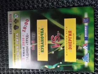 женский футбол Кубаночка Краснодар - Энергия Воронеж 2010