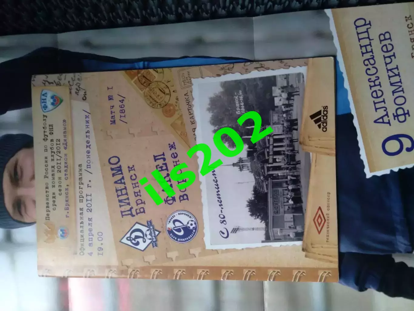 Динамо Брянск - Факел Воронеж 2011 / 2012 с постером-плакатом Александр Фомичёв